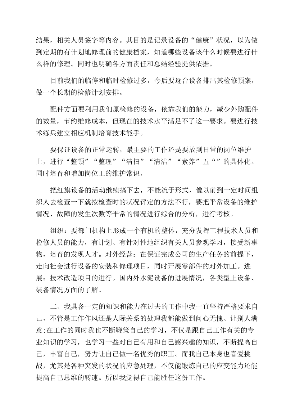 最新主任主管竞聘演讲稿范文参考_第3页