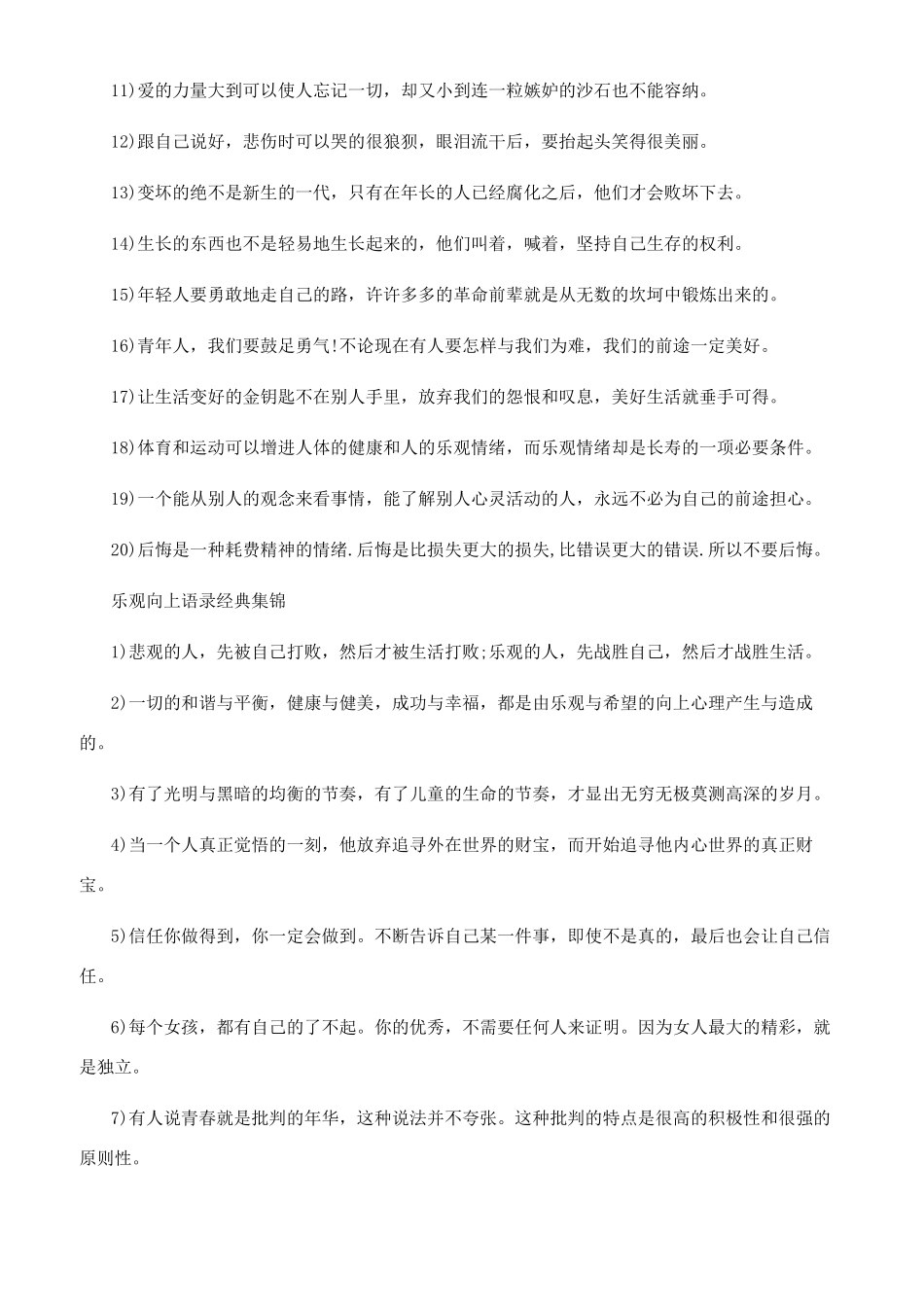 最新乐观向上语录经典_第2页