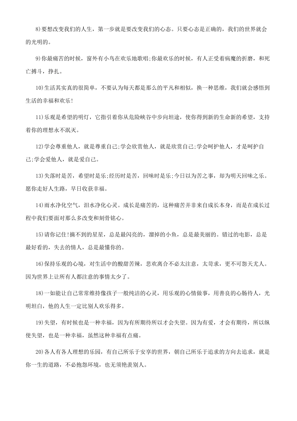 最新乐观向上语录经典_第3页