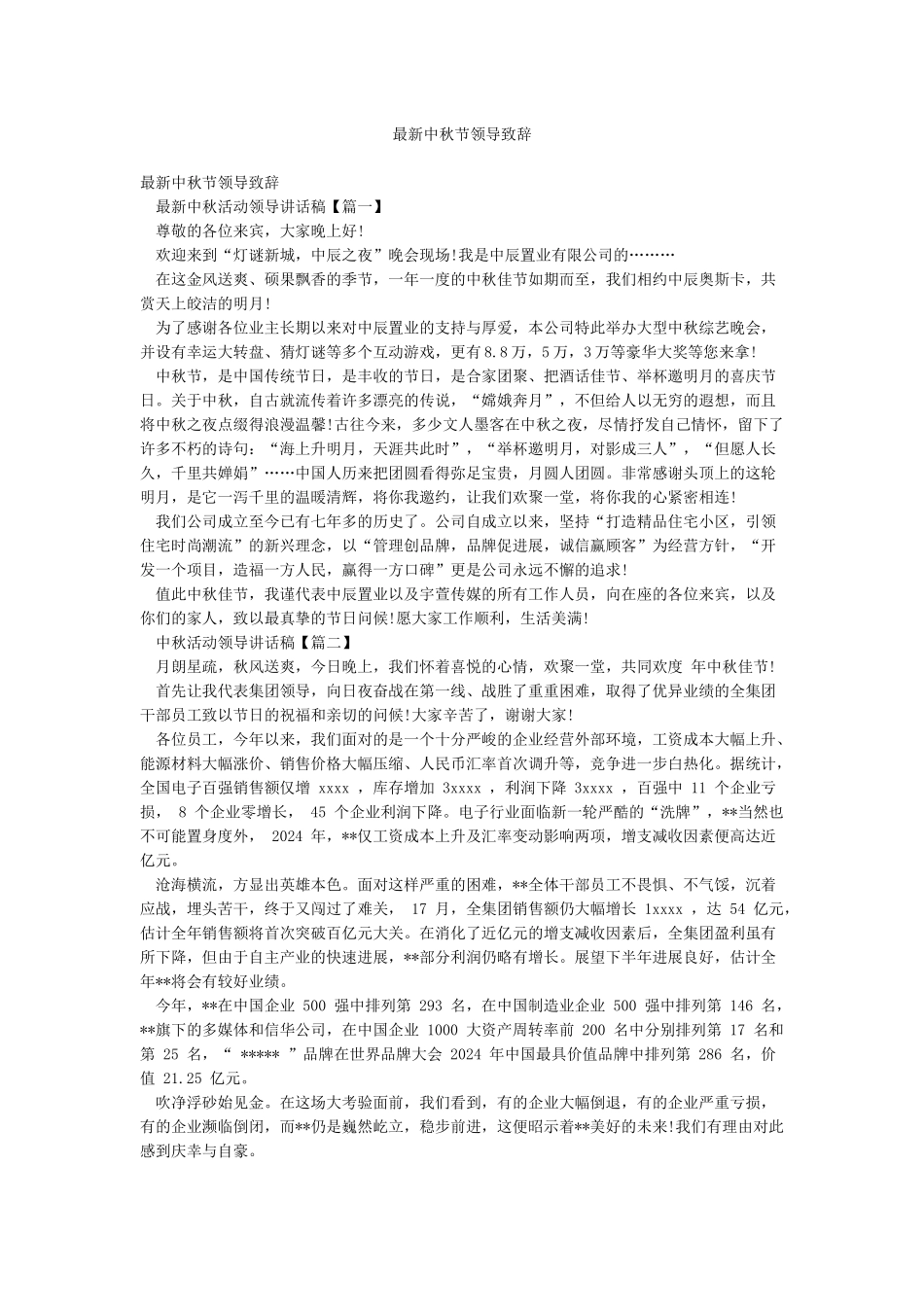 最新中秋节领导致辞_第1页