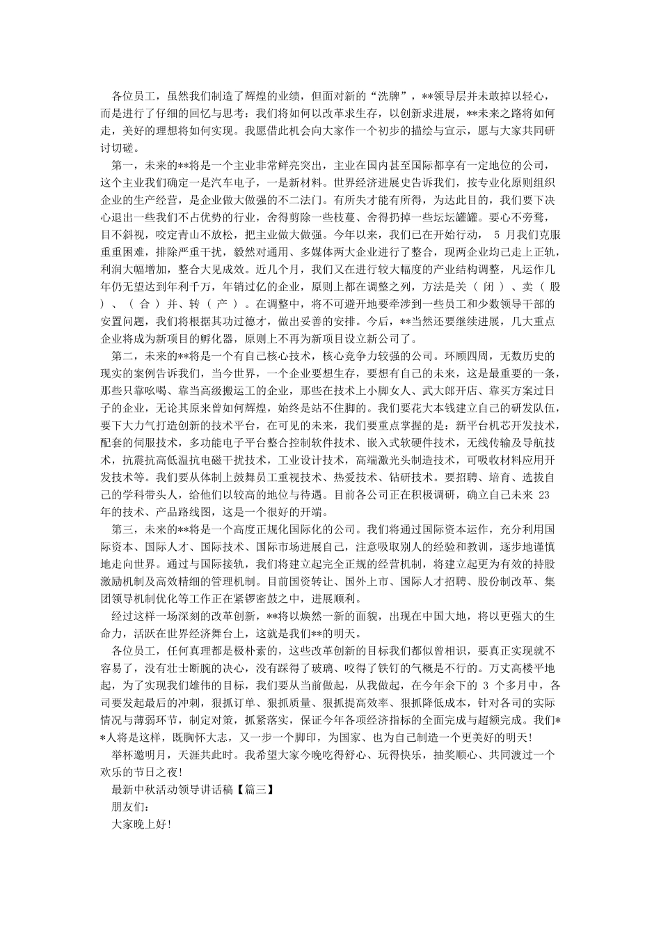 最新中秋节领导致辞_第2页