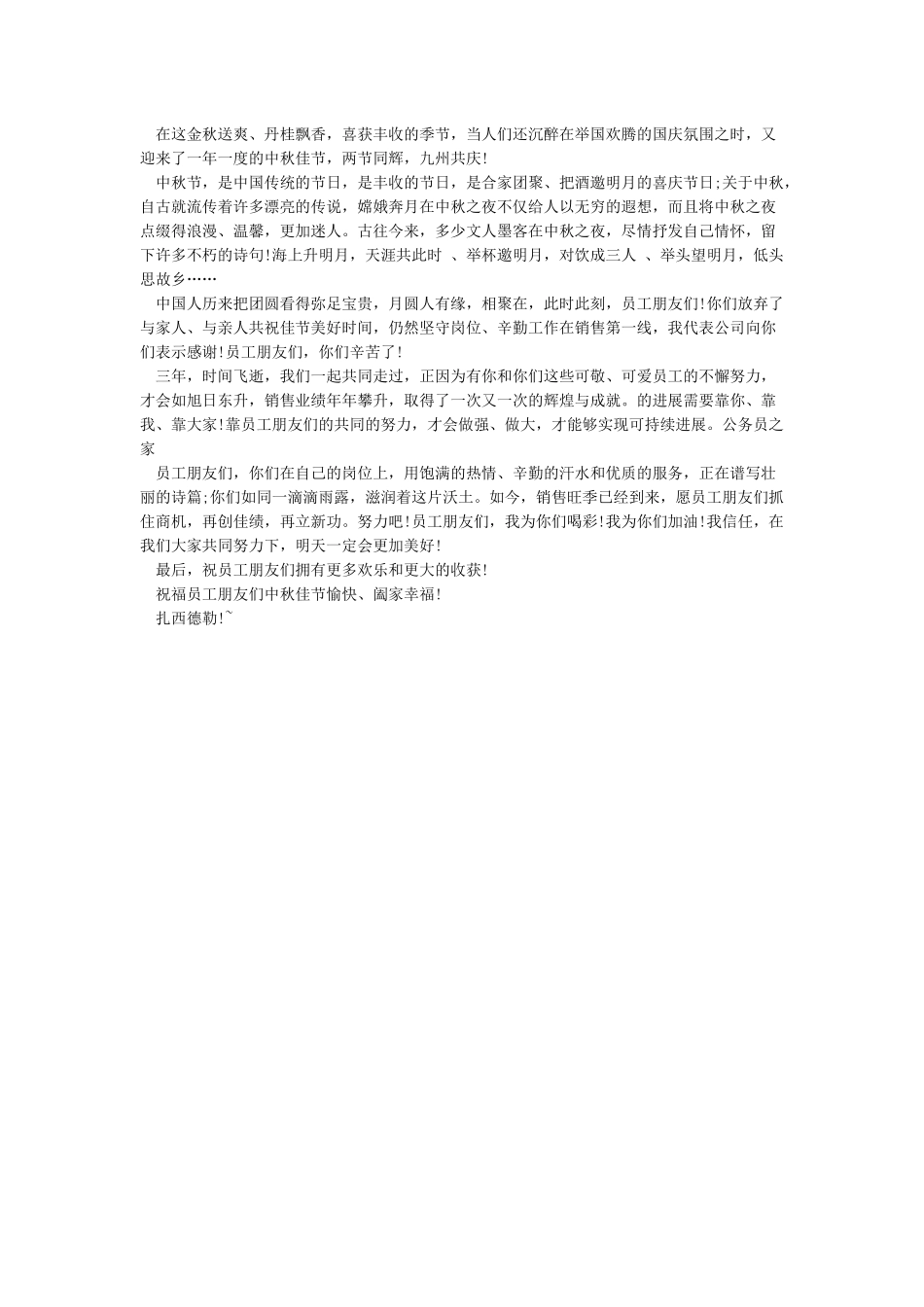 最新中秋节领导致辞_第3页