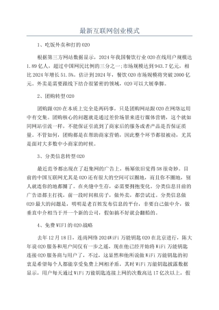 最新互联网创业模式