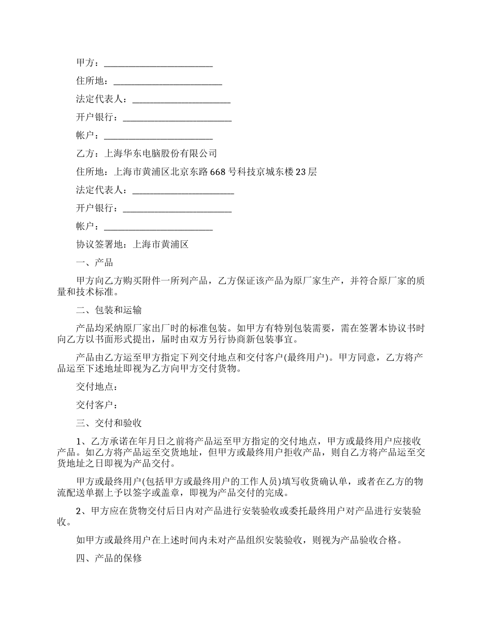 最新产品供货的协议书_第2页