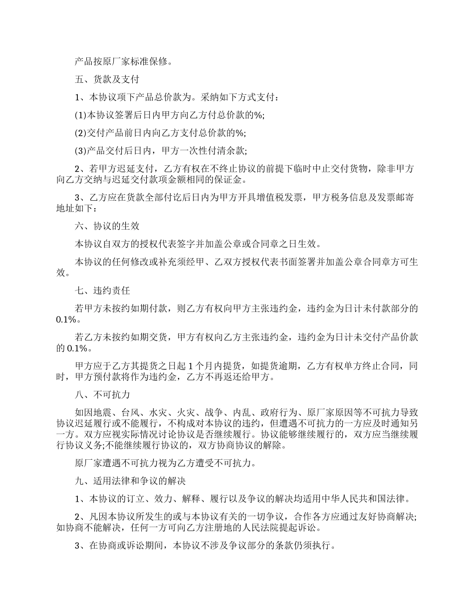 最新产品供货的协议书_第3页