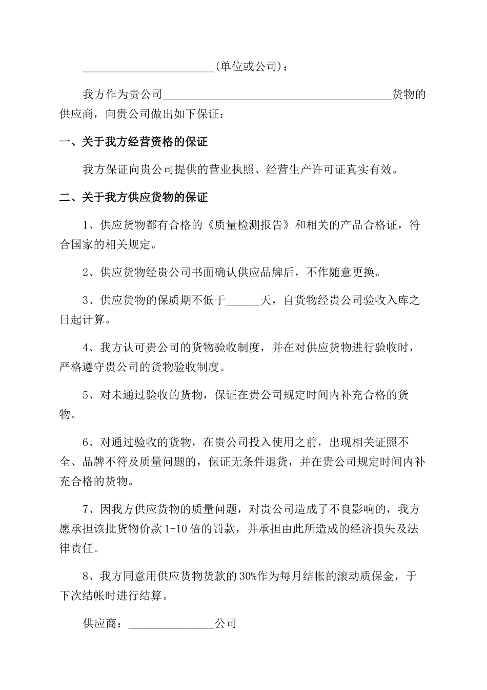 最新产品质量保证书_第2页