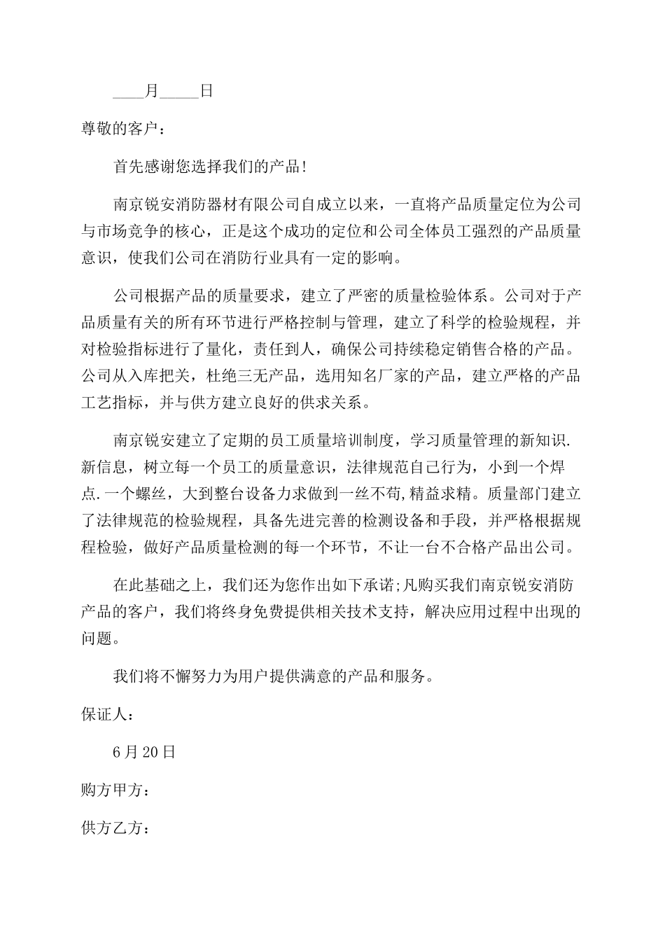 最新产品质量保证书_第3页