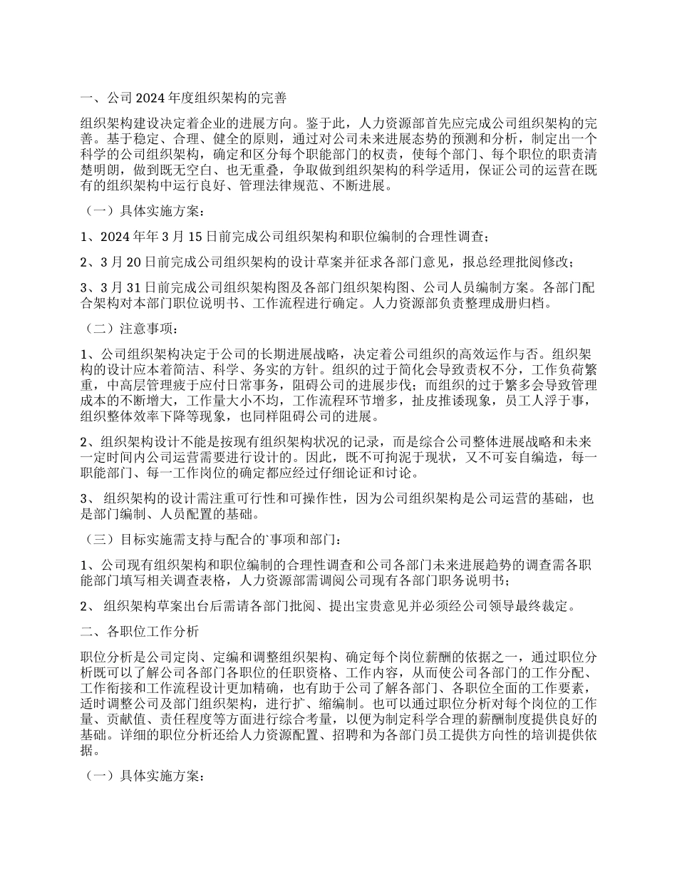 最新人力资源部年度工作计划模板-人力资源工作计划_第1页