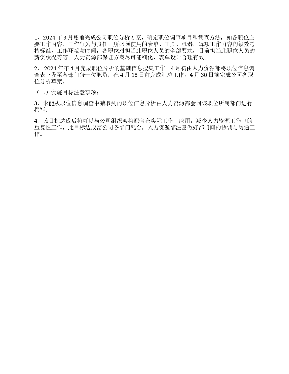 最新人力资源部年度工作计划模板-人力资源工作计划_第2页