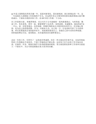 最新人保财险个人工作总结范文
