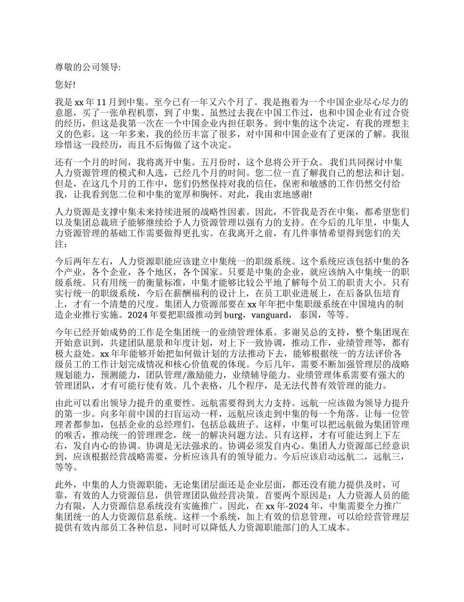最新人事经理辞职报告_第1页