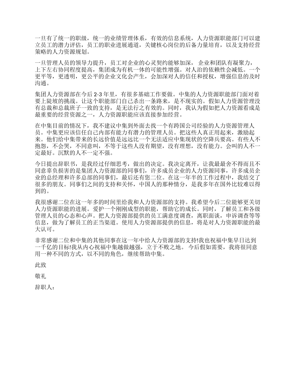 最新人事经理辞职报告_第2页