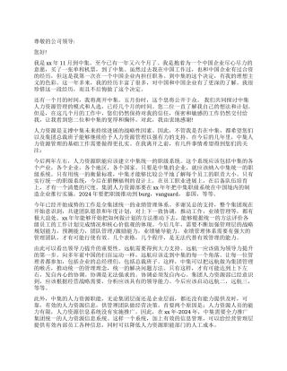 最新人事经理辞职报告