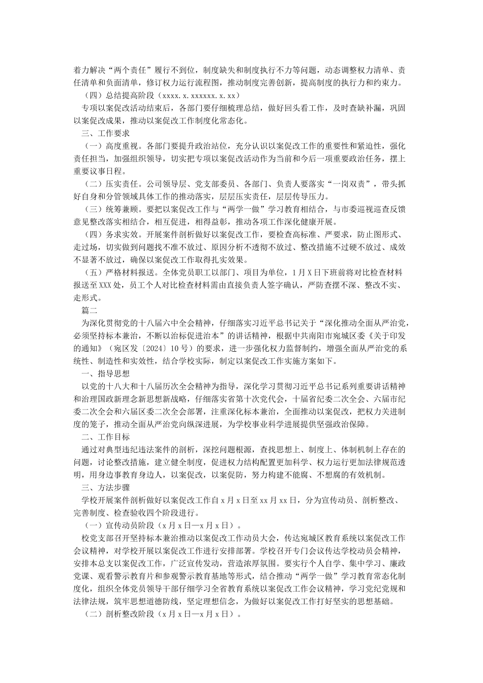 最新以案促改工作实施方案范文_第2页
