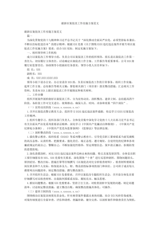 最新以案促改工作实施方案范文