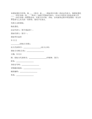 最新企业法人委托书