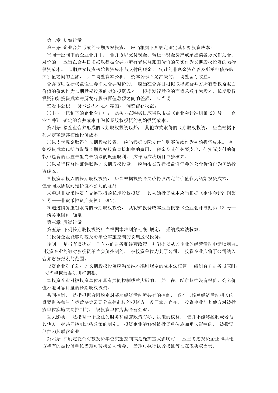 最新企业会计准则_第3页