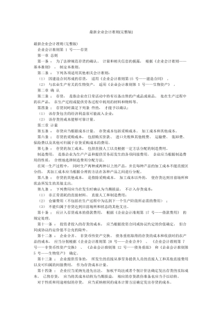 最新企业会计准则