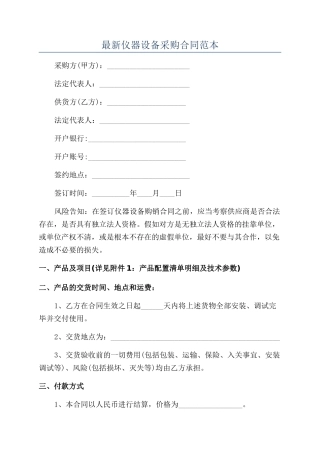 最新仪器设备采购合同范本