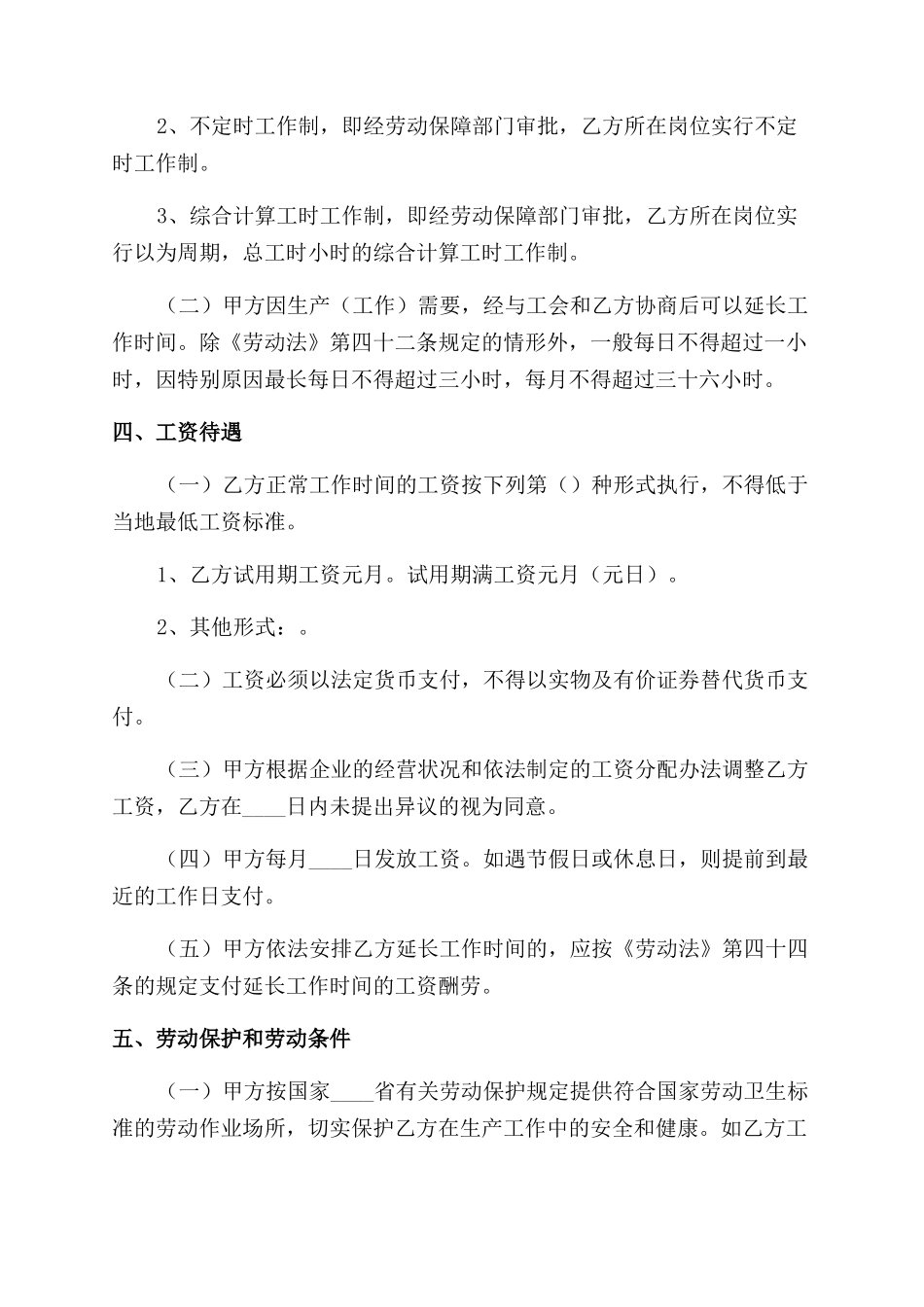 最新企业劳动合同范本_第2页