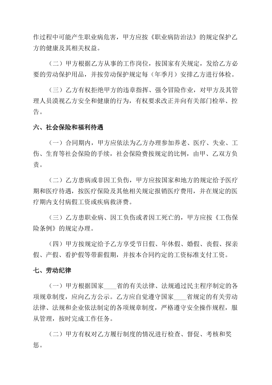 最新企业劳动合同范本_第3页