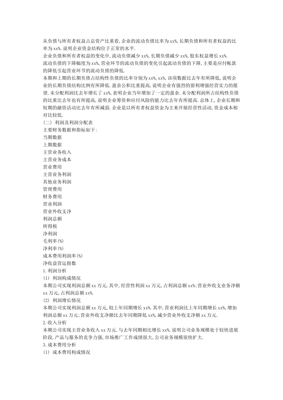 最新企业财务分析报告范文_第3页