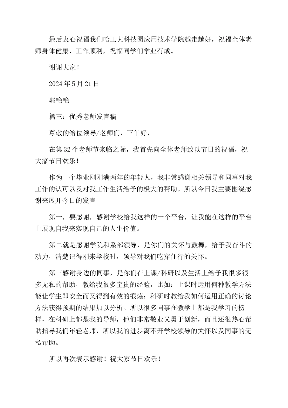 最新优秀教师发言稿5篇_第2页