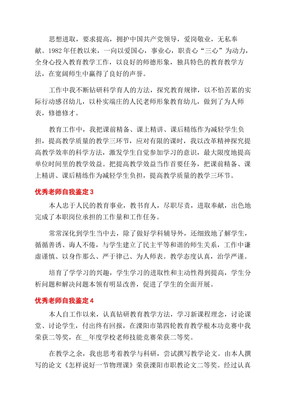 最新优秀教师自我鉴定范文_第2页
