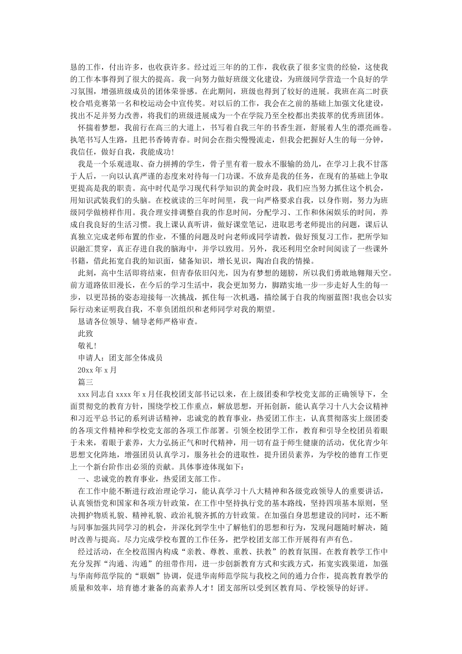 最新优秀共青团干部事迹材料_第2页