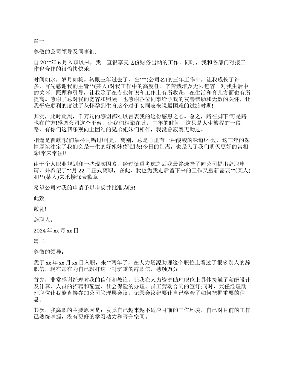 最新会计助理辞职报告模板5篇_第1页