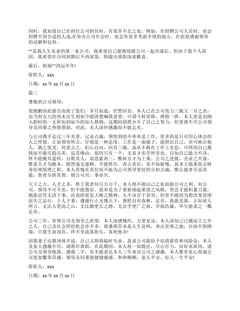 最新会计助理辞职报告模板5篇_第2页