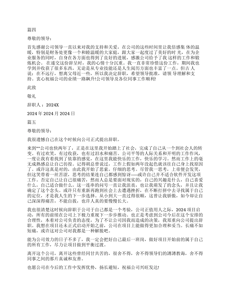 最新会计助理辞职报告模板5篇_第3页