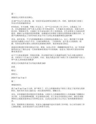 最新会计助理辞职报告模板5篇