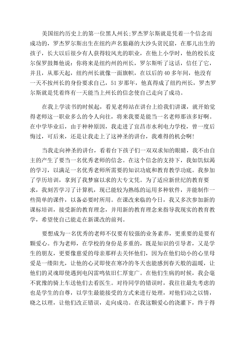 最新优秀教师演讲稿_第2页