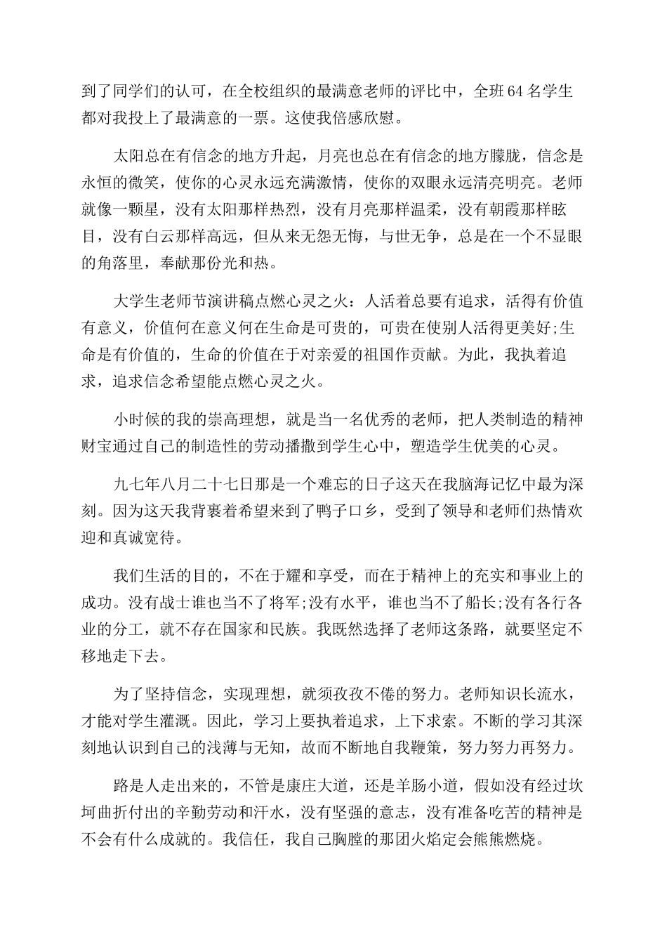 最新优秀教师演讲稿_第3页
