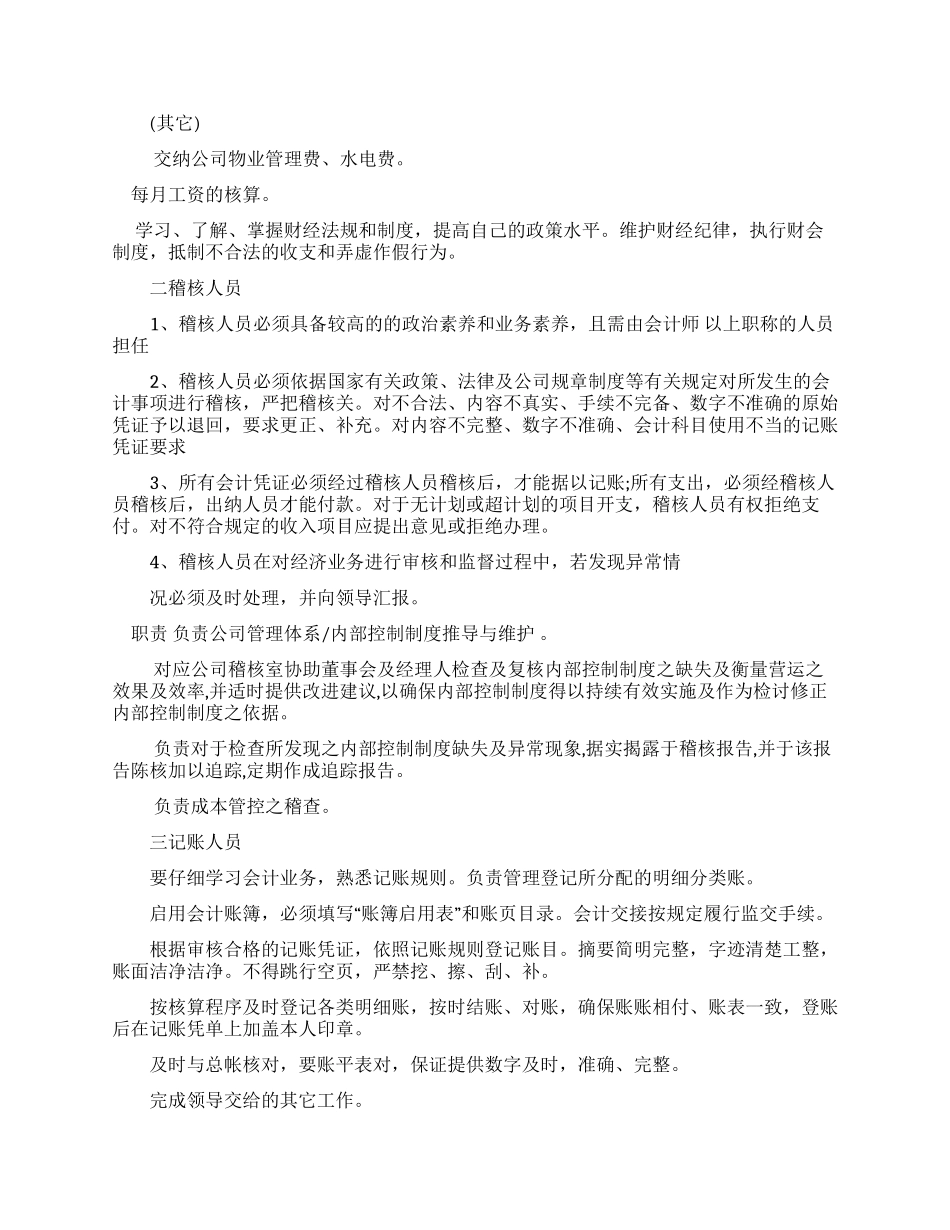 最新会计专业调查报告_第3页