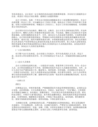 最新会计专业调查报告