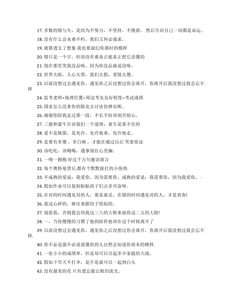 最新伤感个性签名大全_第2页