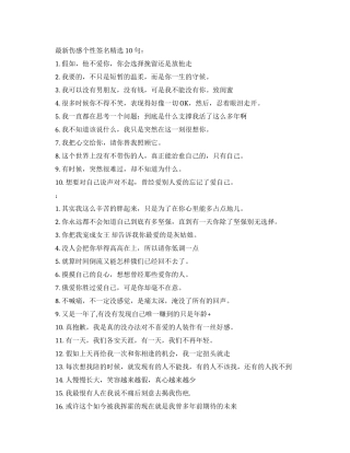 最新伤感个性签名大全