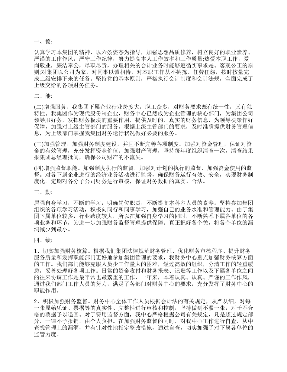 最新会计年终述职报告_第1页