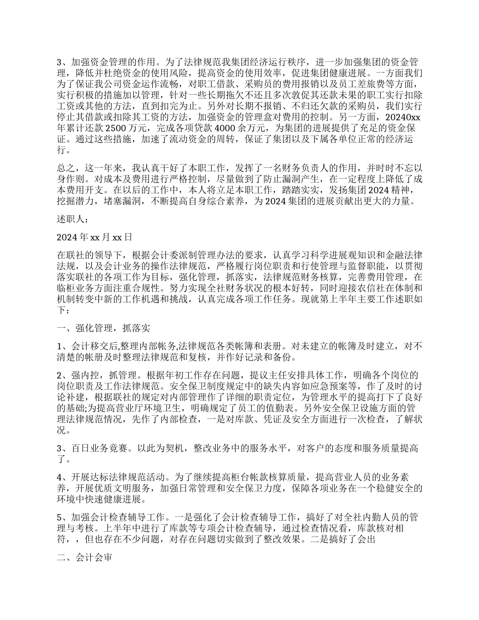最新会计年终述职报告_第2页