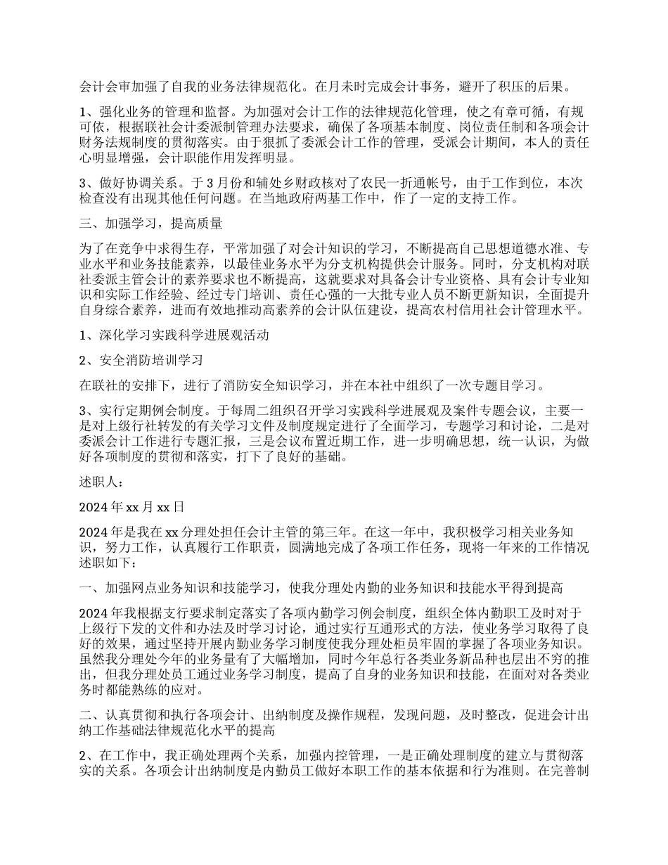 最新会计年终述职报告_第3页