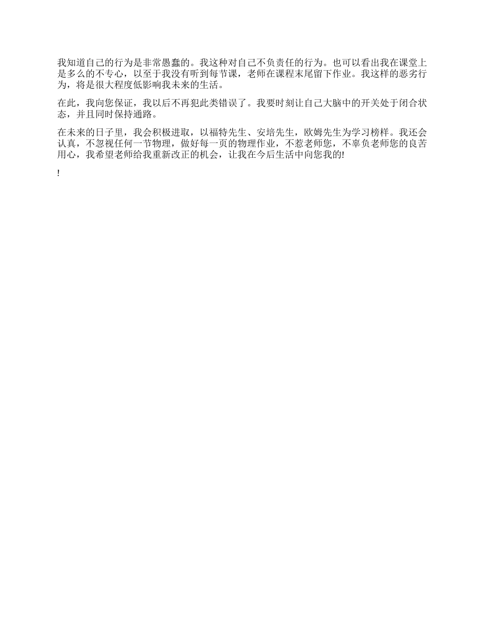最新作业没写的检讨书1000字_第2页