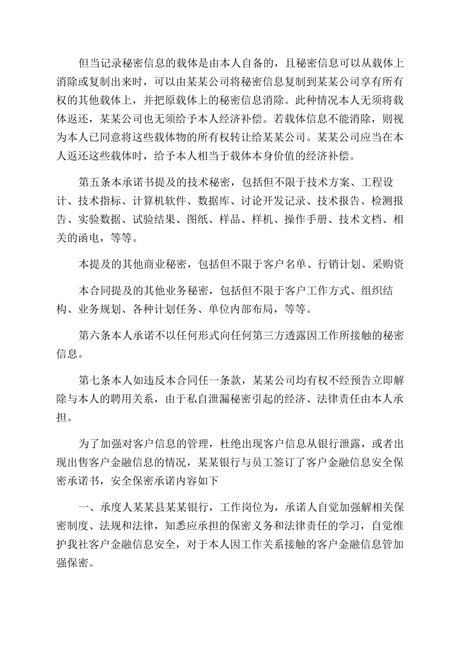 最新保密承诺书范文_第3页
