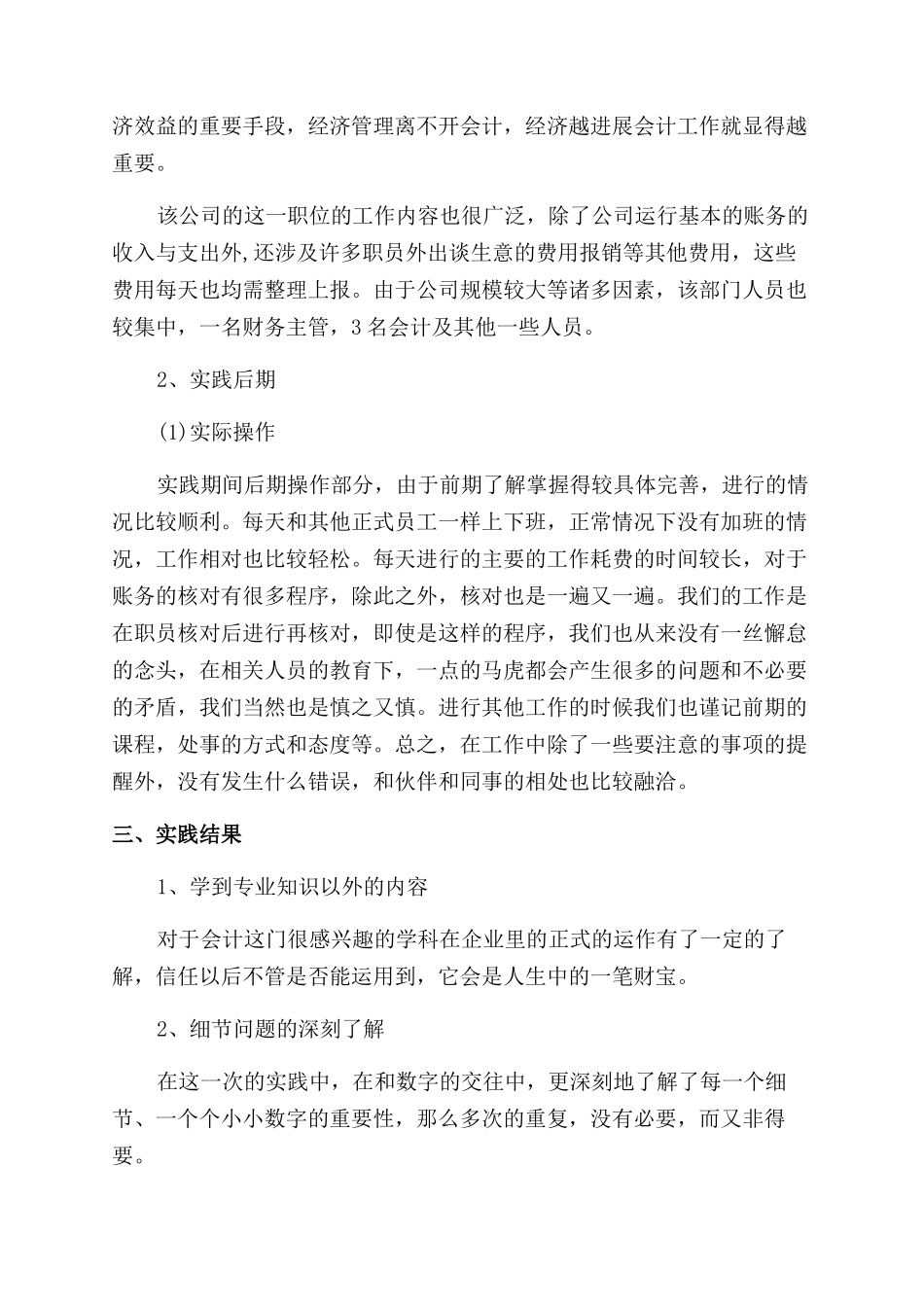最新会计社会实践报告范文_第2页