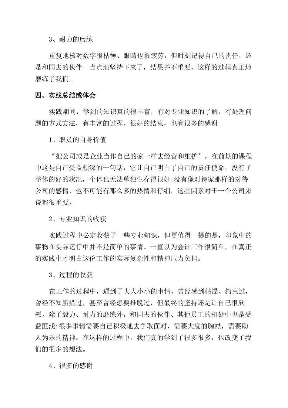 最新会计社会实践报告范文_第3页