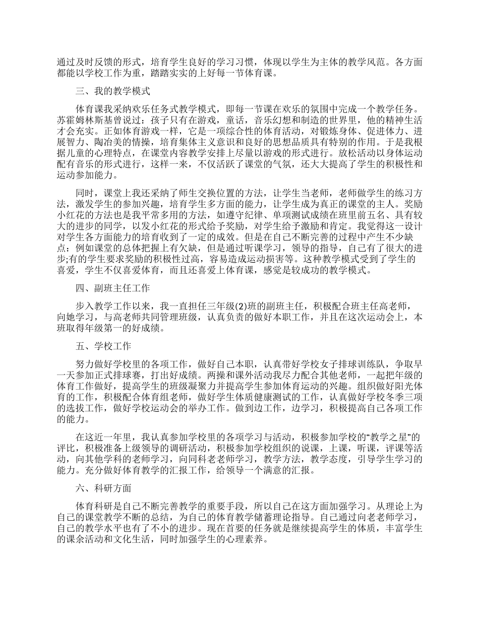 最新体育老师实习工作总结5篇2024_第3页