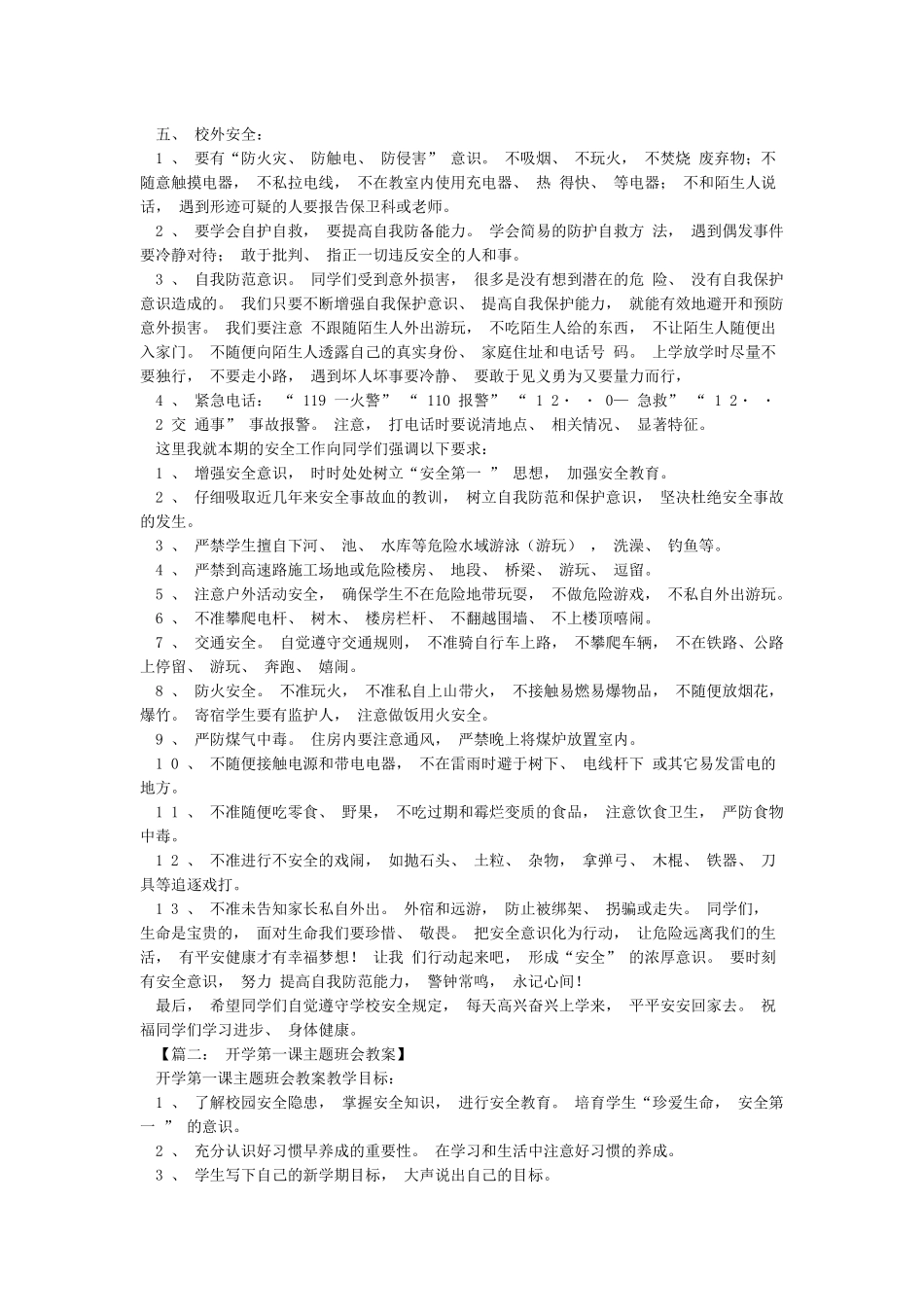 最新体育课开学第一课教案_第2页