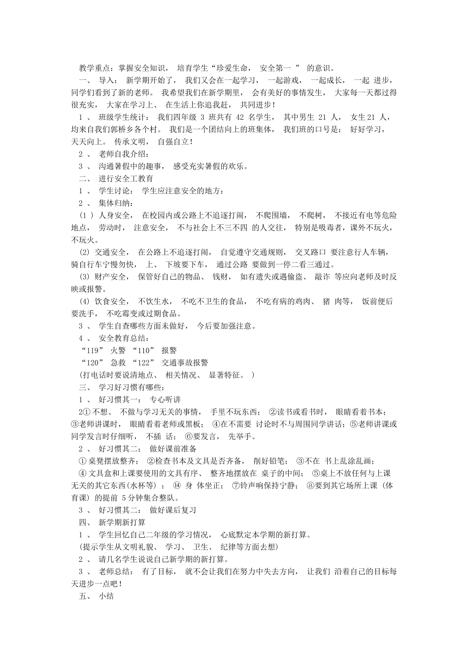 最新体育课开学第一课教案_第3页