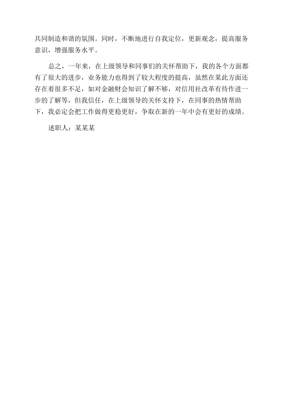 最新信用社出纳述职报告范文_第2页